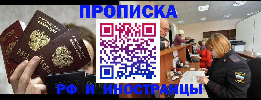 прописка поиск в Салехарде