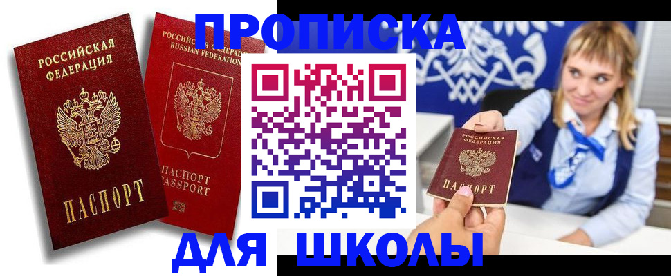 прописка от собственника в Салехарде