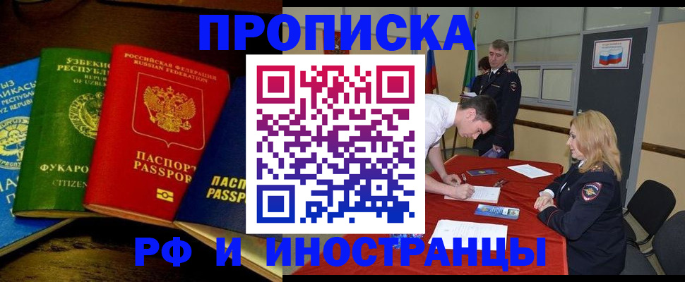 прописка 2025 в Салехарде