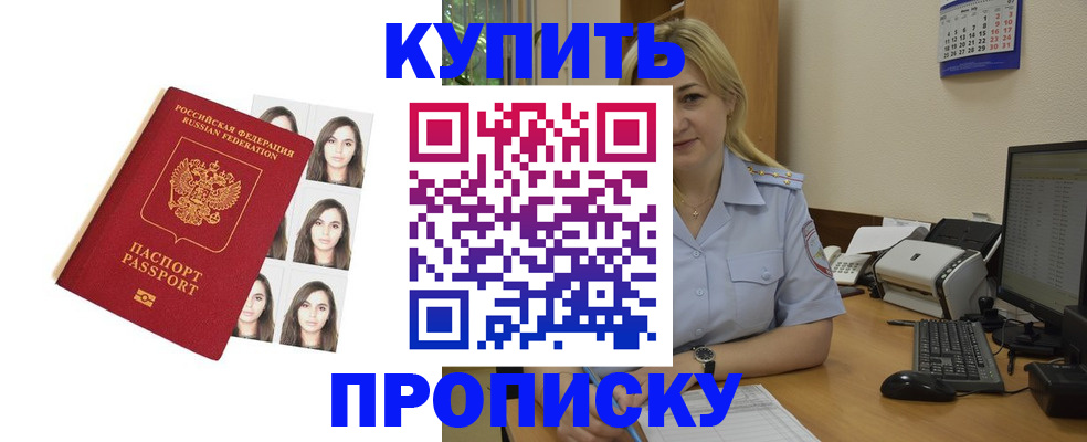 прописка штамп в Салехарде