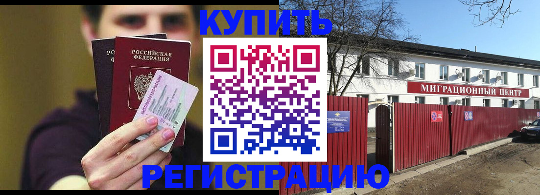 временная регистрация 2025 в Салехарде
